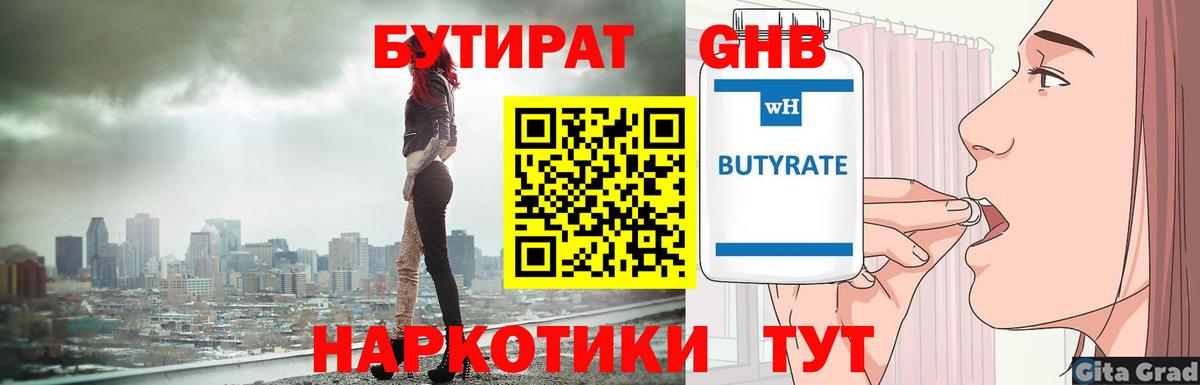 Изобильный  БУТИРАТ Butirat  Вход с VPN 
