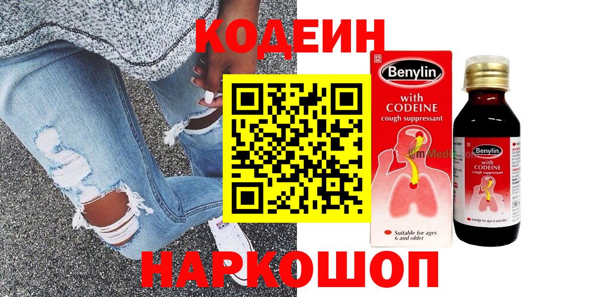 Изобильный  Codein напиток Lean (лин)  Вход с VPN  Codein напиток Lean (лин) 