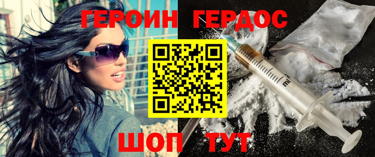 ГЕРОИН белый Изобильный