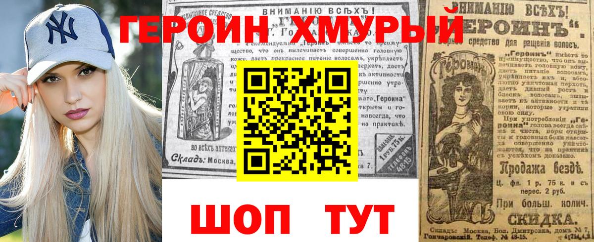 Героин VHQ  Вход с VPN  Изобильный 